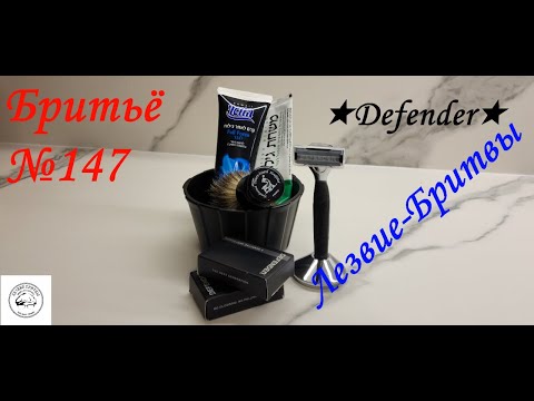 Видео: #бритьё №147 Defender Защитник из Израиля!