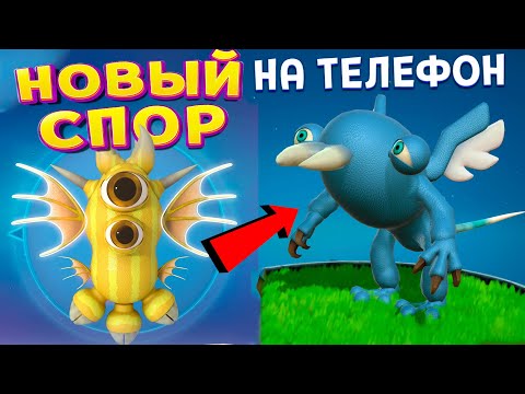 Видео: НОВЫЙ СПОР НА ТЕЛЕФОН ( War of Evolution )