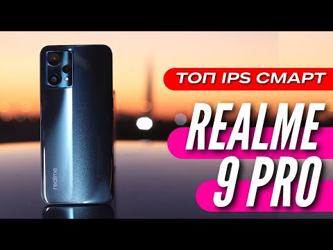 Видео: ТОП СЕРЕДНЯК за 16000 с IPS. REALME 9 PRO. Месяц Спустя