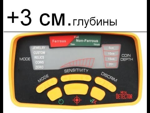 Видео: Увеличение глубины Обнаружения.как увеличить глубину поиска металлоискателя мд6450 .не вкручивайте!