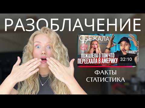 Видео: ЭТОТ БЛОГЕР ВРЕТ О ЖИЗНИ В США | Rusik USA