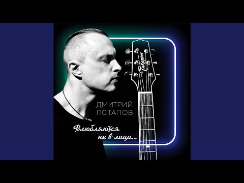 Видео: Влюбляются не в лица...