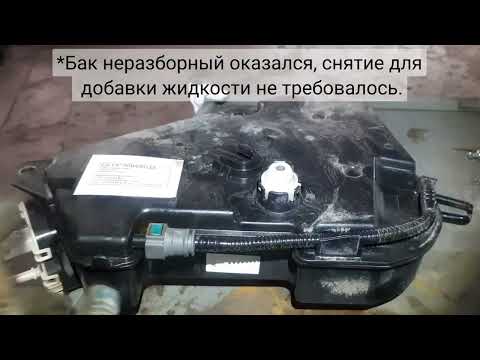 Видео: Peugeot 3008 - добавление EOLYS в бачок.