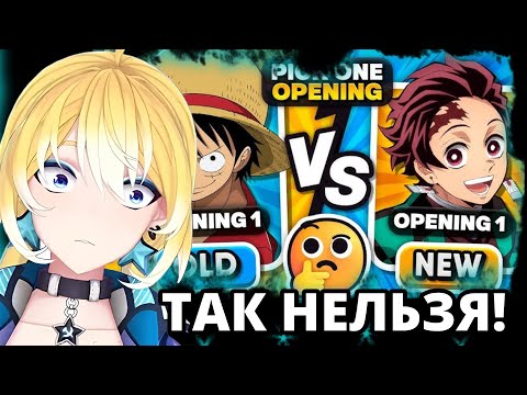 Видео: ПЛАНЯ РЕАКЦИЯ: ВЫБЕРИ ТОЛЬКО ОДНО ANIME OPENING [СТАРЫЕ VS НОВЫЕ OPENINGS] 🎵🤔  / Donki - Anime