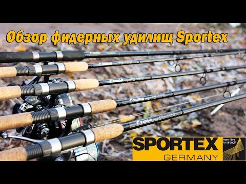 Видео: Итоговый обзор фидерных удилищ Sportex Exlusive, Carboflex!