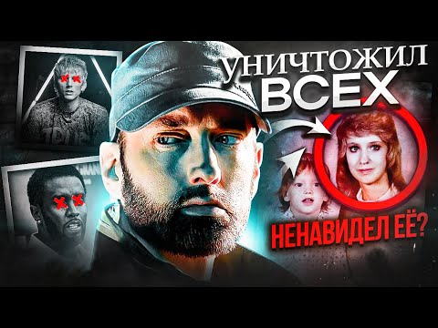 Видео: Почему все боялись Эминема?