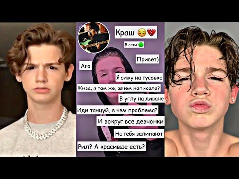 Видео: ГРУСТНЫЕ И МИЛЫЕ ПЕРЕПИСКИ С ПЭЙТОНОМ МУРМАЕРОМ В ТИК ТОК💦 PAYTON MOORMEIER POV AMERICA TIK TOK ПЭЙ