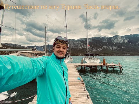 Видео: Велопутешествие по югу Турции. Гечек-Даламан