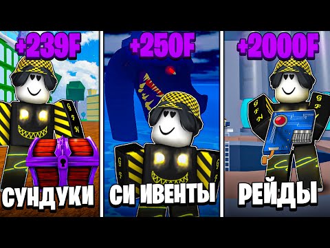Видео: ⁉️ КАК ПРАВИЛЬНО ФАРМИТЬ ФРАГМЕНТЫ В БЛОКС ФРУТС? Blox Fruits Roblox // Роблокс