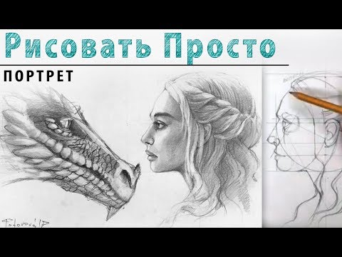 Видео: "Портрет в профиль", как нарисовать 🎨Рисунок для начинающих, простой карандаш. Построение лица.