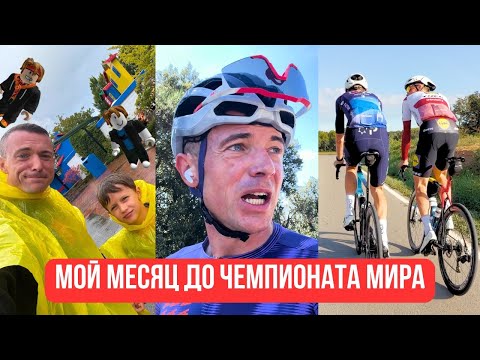 Видео: Дорога на Чемпионат Мира по Гравелу: ROBLOX, победа в ITT, тренировки и переезд