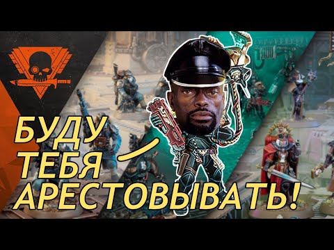 Видео: Тизер Имперских Команд | Новости Kill Team