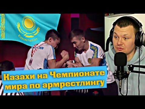 Видео: Чемпионат мира по армрестлингу 2022 | World Armwrestling Championship 2022 | каштанов реакция