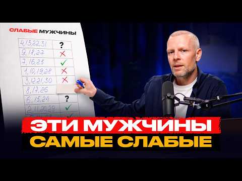 Видео: САМЫЕ СЛАБЫЕ МУЖЧИНЫ родились в ЭТИ даты!
