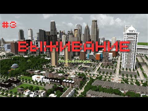 Видео: Выживание! Часть 3. Необычная ситуация! #minecraft #выживание