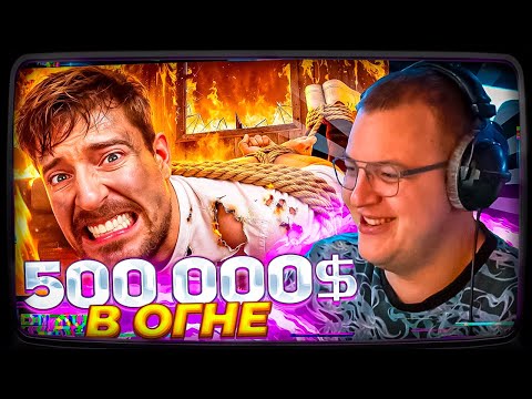 Видео: ПЯТЁРКА СМОТРИТ: МИСТЕР БИСТ -  Рискнул Бы Ты Умереть За $500,000?