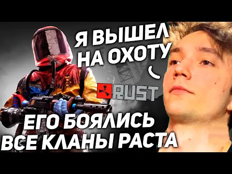 Видео: Серега Пират вышел на РЕЙДЕРСКУЮ ОХОТУ в Расте