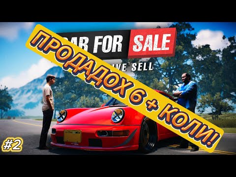Видео: 🚗 Продавам 6+ АВТОМОБИЛА! | Car For Sale Simulator 2023 💸