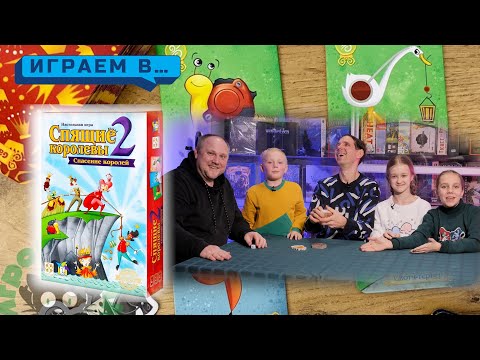 Видео: Играем в СПЯЩИЕ КОРОЛЕВЫ 2