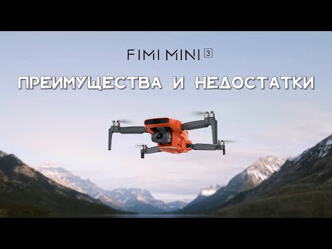 Видео: FIMI MINI 3 🚁 ОБЗОР НОВОГО ДРОНА С УЛУЧШЕННОЙ КАМЕРОЙ | СРАВНЕНИЕ С DJI MINI 4 PRO