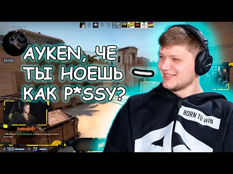 Видео: S1MPLE О ТОМ КОГО КИКАЛ С FPL | СИМПЛ СГОРЕЛ НА AYKEN, ГОВОРИТ ОБ AUNKERE