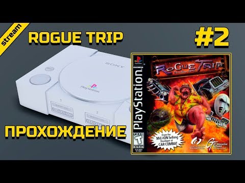 Видео: ROGUE TRIP ► PS1 ► ПРОХОЖДЕНИЕ ► EASY ► ЧАСТЬ 2