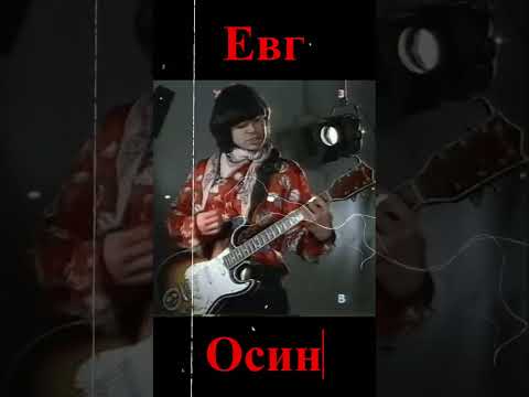 Видео: Зимний вечер от ЕВГЕНИЯ ОСИНА #shorts