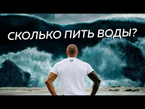 Видео: Сколько пить воды? Вымывает ли вода полезные элементы?