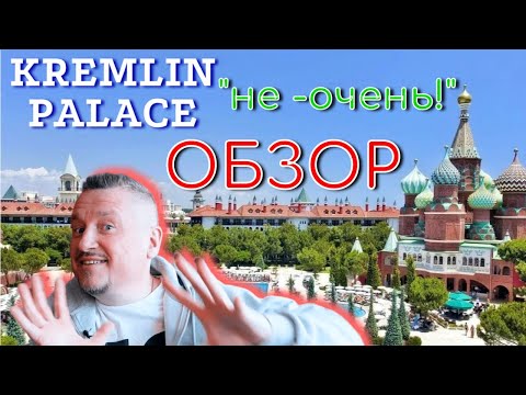 Видео: Кремлин Палас Отель | ОБЗОР | Kremlin Palace |  #kremlin