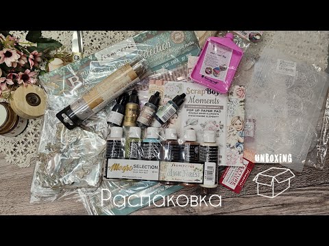 Видео: Обзор покупок из разных магазинов, #scrapbooking, #скраппокупки, #скрапбукинг