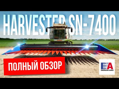 Видео: Обзор жатки для уборки подсолнечника HARVESTER SN-7400
