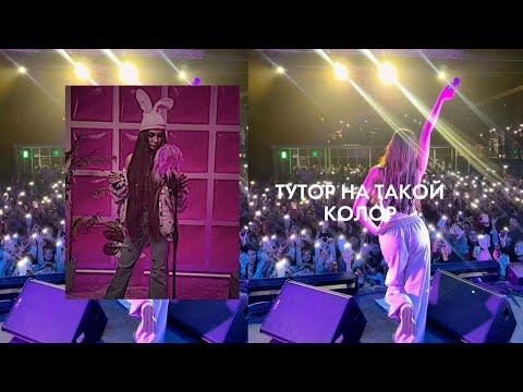 Видео: ТУТОРИАЛ НА КОЛОР КАК В ПВС В АМ!!!!! || #туториал #тутор #колор #alightmotion