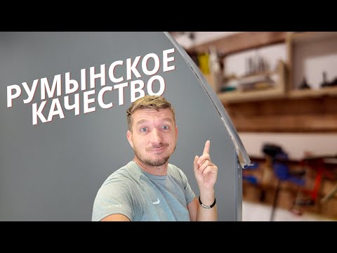 Видео: Румынское  качество
