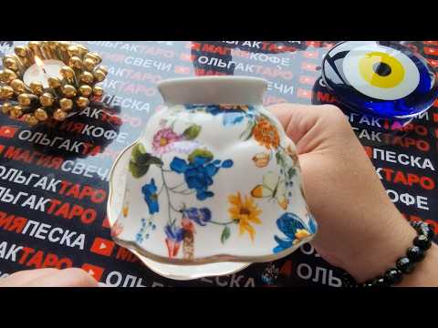 Видео: 💥❗ЧТО ЖДЕТ💯 С МИНУТЫ НА МИНУТУ⏰ СО ДНЯ НА ДЕНЬ✅🦋🎁💯❓ Гадание на кофейной гуще☕🧿