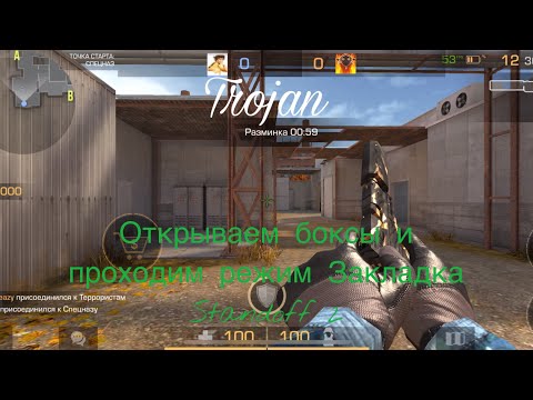 Видео: Открываем боксы и проходим режим Закладка | Standoff 2