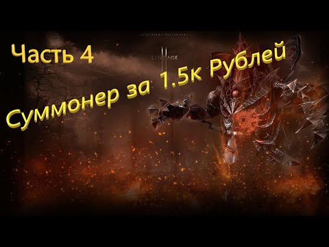 Видео: Lineage 2 Hatos Сум за 1.5 тыс рублей . Часть 4