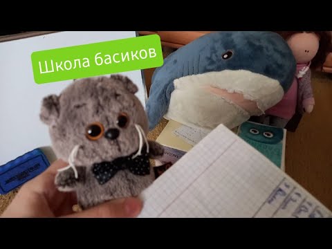 Видео: Учительница увидела журнал с оценками!/Школа басиков|Басик тв
