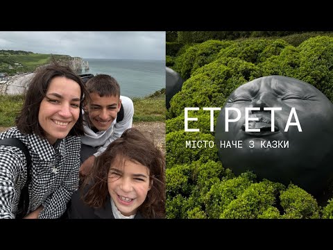 Видео: казкові скелі, краєвиди та парк Етрети, Франція