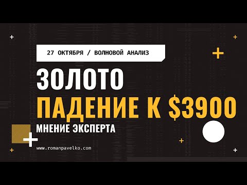 Видео: Что будет с золотом и серебром дальше?