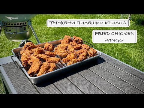 Видео: Пържени пилешки крилца на кетъл барбекю! ❖ Fried Chicken Wings on a Kettle BBQ!