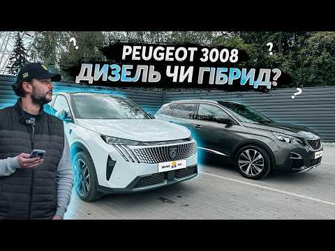 Видео: Чим замінять Дизель ? Відгук власника PEUGEOT 3008 HDi про Peugeot 3008 Hybrid.