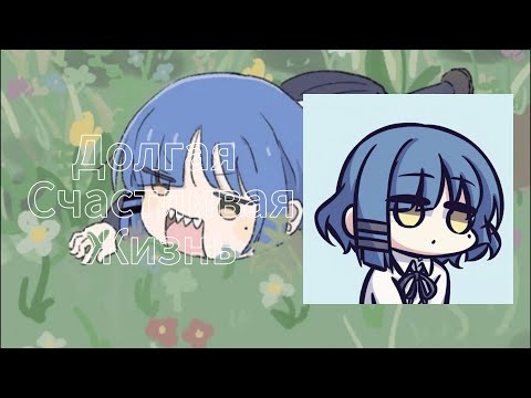 Видео: Долгая Счастливая Жизнь|Инстументал на ГрОб|#егорлетов #гроб  #панк