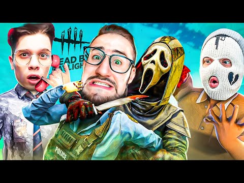 Видео: ОНИ НЕ ЗНАЛИ, ЧТО Я НАУЧИЛСЯ ИГРАТЬ! МОЯ ПЕРВАЯ ПОБЕДА В DBD! ГОСТФЕЙС ПРОТИВ БАНДЫ ЮТУБА!