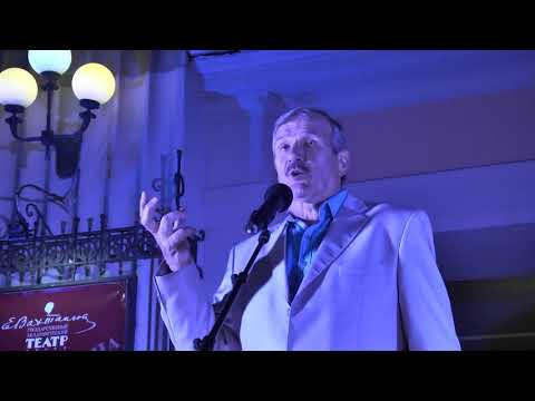 Видео: ЗАКРЫТИЕ 94 СЕЗОНА В ТЕАТРЕ ИМЕНИ Евг  ВАХТАНГОВА