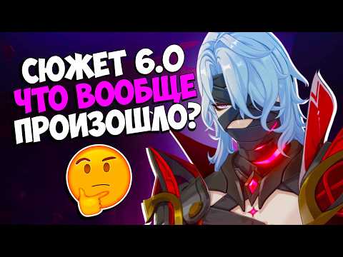 Видео: Разбор сюжета Нод-Края 6.0 | Genshin Impact Луна 1 Рери, Сандроне, Коломбина