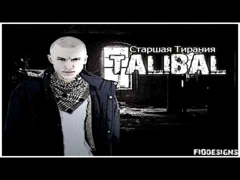 Видео: TALIBAL | Старшая тирания | талибал