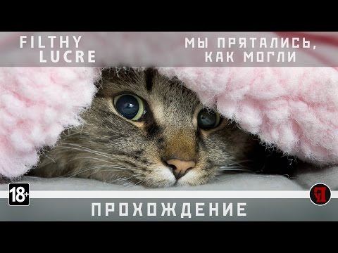 Видео: Filthy Lucre #2 | Мы прятались, как могли