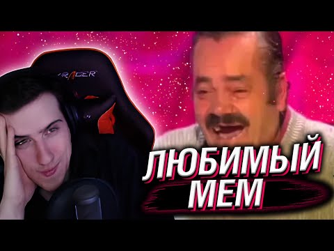Видео: HELLYEAHPLAY ПРОХОДИТ ТЕСТ: ЛЮБИМЫЙ СТАРЫЙ МЕМ