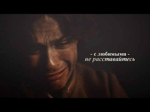 Видео: sad multifandom [с любимыми не расставайтесь]