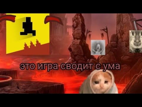 Видео: Играю и прохожу уровни в (level devil ) -мои нервы 